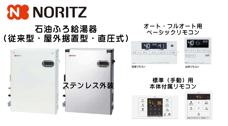 【ノーリツ製灯油給湯器】「OTQ-37、OTQ-47シリーズ」交換＆お取り替え費用のご案内。石油給湯器は工事費込み安心価格の当店にご依頼ください！OTQ-3701,3702,3703,3704,3705,3706,4701,4702,4703,4704,4705,4706,SAY,AY